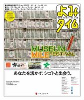 よみタイム（YOMITIME） Vol.159 表紙