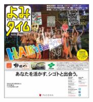 よみタイム（YOMITIME） Vol.161 表紙