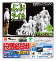 よみタイム（YOMITIME） Vol.163 表紙