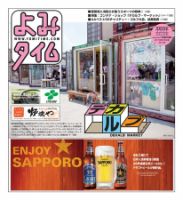 よみタイム（YOMITIME） Vol.164 表紙