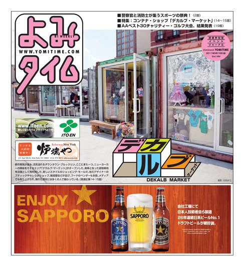 よみタイム（YOMITIME） Vol.164 (発売日2011年08月19日) 表紙