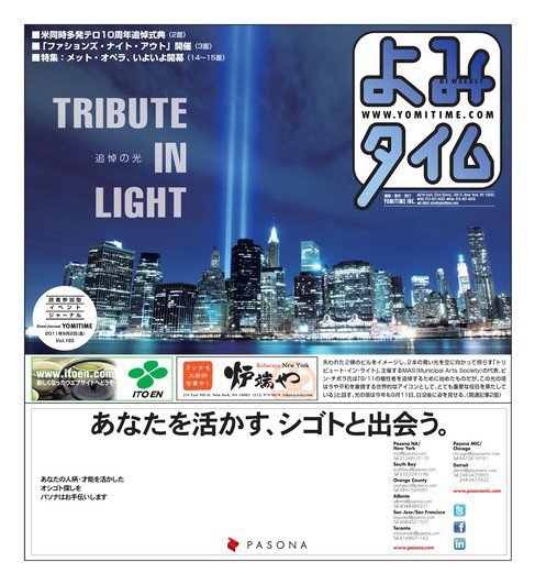 よみタイム（YOMITIME） Vol.165 (発売日2011年09月02日) 表紙