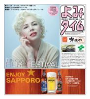よみタイム（YOMITIME） Vol.166 表紙