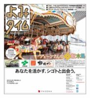 よみタイム（YOMITIME） Vol.167 表紙