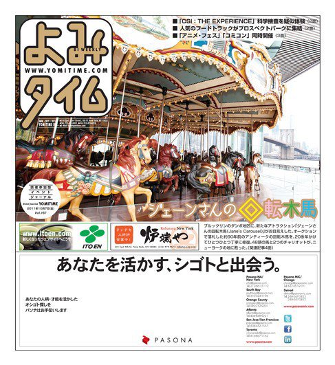 よみタイム（YOMITIME） Vol.167 (発売日2011年10月07日) 表紙