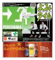 よみタイム（YOMITIME） Vol.168 表紙