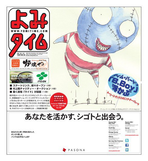 よみタイム（YOMITIME） Vol.169 (発売日2011年11月04日) 表紙