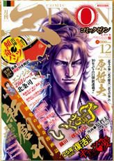 月刊コミックゼノン 2010年10月25日発売号 表紙