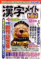 漢字メイトMini 表紙
