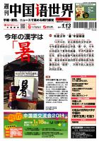 週刊中国語世界（本紙のみ） 516号 表紙