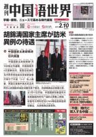 週刊中国語世界（本紙のみ） 519号 表紙