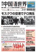 週刊中国語世界（本紙のみ） 520号 表紙