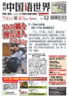 週刊中国語世界（本紙のみ） 522号 表紙