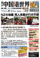 週刊中国語世界（本紙のみ） 524号 表紙