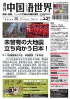 週刊中国語世界（本紙のみ） 526号 表紙