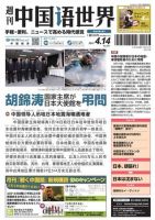 週刊中国語世界（本紙のみ） 527号 表紙
