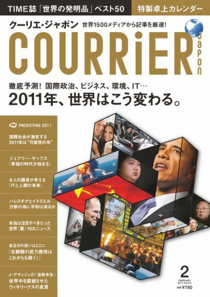 COURRiER Japon（クーリエ・ジャポン） ［ダイジェスト版］  2月号 (発売日2011年01月15日) 表紙