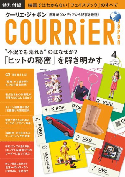 COURRiER Japon（クーリエ・ジャポン） ［ダイジェスト版］  4月号 (発売日2011年03月15日) 表紙