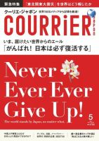 COURRiER Japon（クーリエ・ジャポン） ［ダイジェスト版］  5月号 (発売日2011年04月08日) 表紙