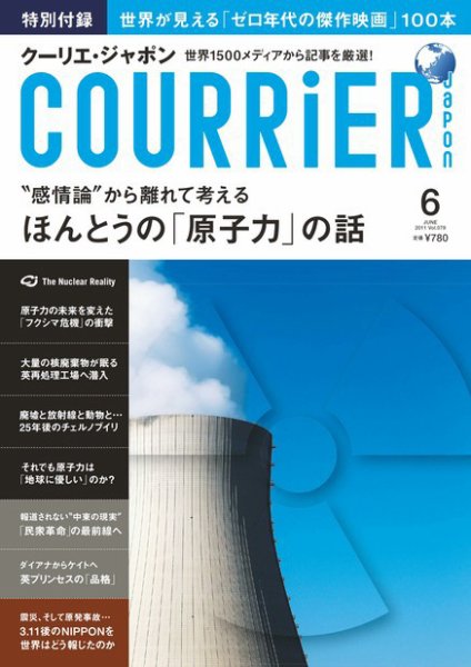 COURRiER Japon（クーリエ・ジャポン） ［ダイジェスト版］  6月号 (発売日2011年05月15日) 表紙