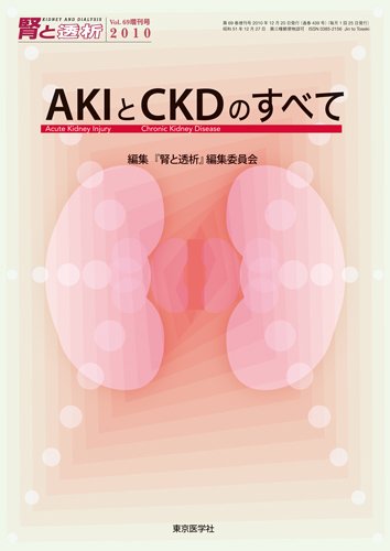 腎と透析 10年増刊号 (発売日2010年12月15日) 表紙