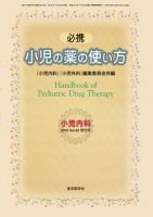 小児外科 10年増刊号 表紙