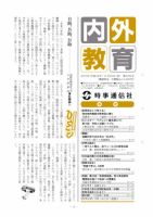 内外教育 11/26号 表紙