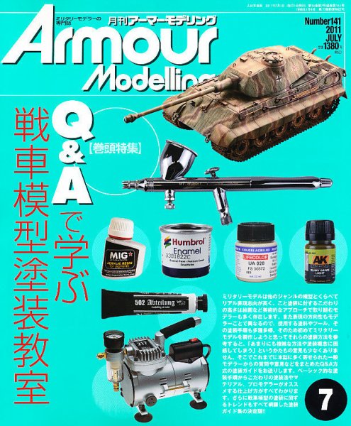 アーマーモデリング 7月号 (発売日2011年06月13日) 表紙