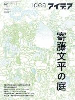 アイデア No.347 表紙