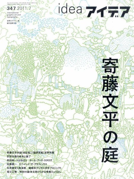 アイデア No.347 (発売日2011年06月10日) 表紙