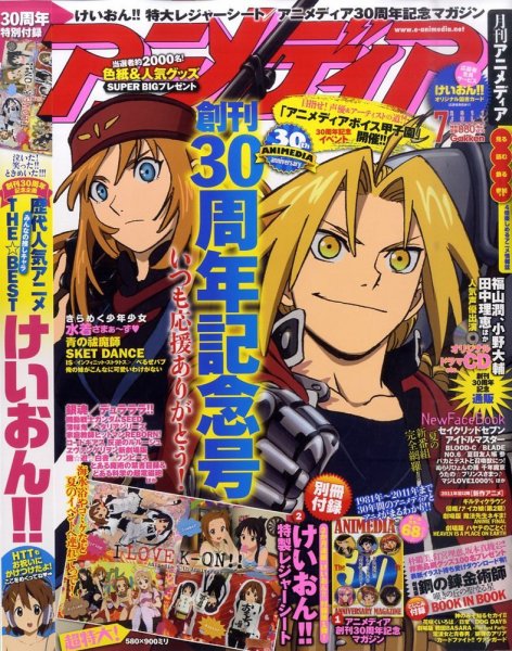 アニメディア 7月号 (発売日2011年06月10日) | 雑誌/定期購読の予約は