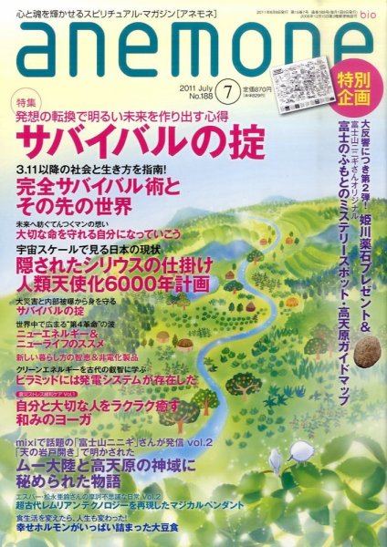 anemone（アネモネ） 7月号 (発売日2011年06月09日) 表紙