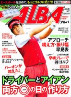ALBA(アルバトロスビュー） 6/9号 (発売日2011年05月26日) 表紙
