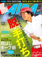 ALBA(アルバトロスビュー） 6/23号 (発売日2011年06月09日) 表紙