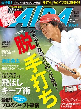 ALBA(アルバトロスビュー） 6/23号 (発売日2011年06月09日) 表紙