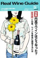 REAL WINE GUIDE（リアルワインガイド） 7月号 (発売日2011年06月15日) 表紙