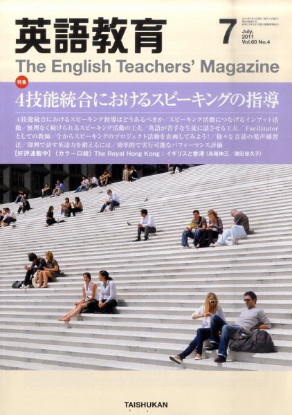 英語教育 7月号 (発売日2011年06月14日) 表紙