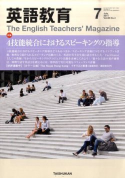 英語教育 7月号 (発売日2011年06月14日) | 雑誌/定期購読の予約はFujisan