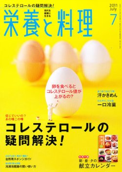 栄養と料理 7月号 (発売日2011年06月09日) 表紙