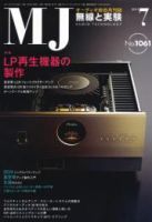 MJ無線と実験 7月号 表紙