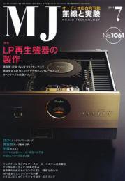 MJ無線と実験 7月号 (発売日2011年06月10日) 表紙