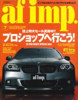 af・imp （オートファッションインプ） 7月号 (発売日2011年06月10日) 表紙