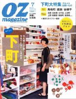 OZmagazine (オズマガジン)  2011年7月号 (発売日2011年06月10日) 表紙