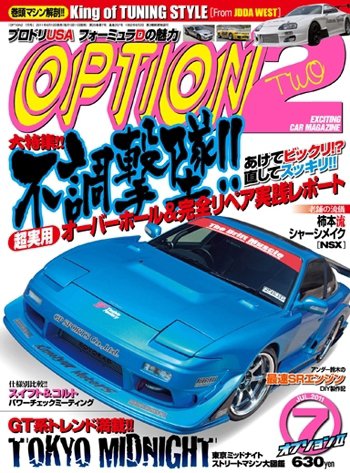OPTION 2 2011年7月号 (発売日2011年06月10日) 表紙
