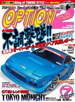 OPTION 2 2011年7月号 (発売日2011年06月10日) | 雑誌/定期購読の予約