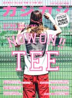 カジカジ 7月号 (発売日2011年06月10日) 表紙