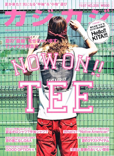 カジカジ 7月号 (発売日2011年06月10日) 表紙