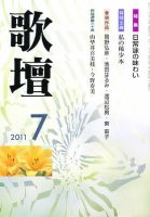 歌壇 7月号 表紙
