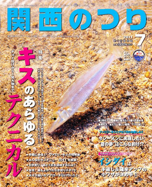 関西のつり 7月号 (発売日2011年06月10日) 表紙