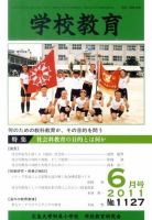 学校教育 6月号 (発売日2011年05月31日) 表紙